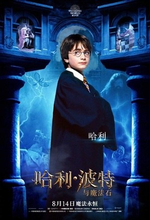 Harry Potter e a Pedra Filosofal (2001) será relançado em 4K e 3D na China, durante a reabertura dos cinemas, na retomada em baixo risco de coronavírus. O filme chegará novamente as telonas no dia 14 de agosto de 2020 – Foto: Divulgação/Warner Bros